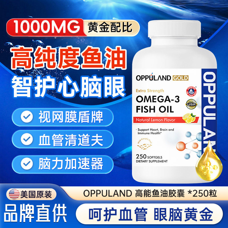 Oppuland深海鱼油软胶囊高纯度omega3EPA中老年成人DHA营养保健品,保健食品/膳食营养补充食品,鱼油/深海鱼油,淘宝优惠券,粉丝福利购,淘宝优惠卷