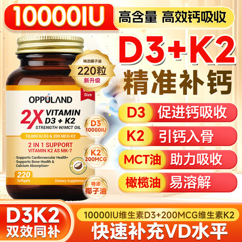 维生素d3k2成人10000IU美国进口