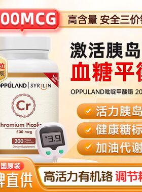 铬元素口服胰岛素胶囊吡啶甲酸三价铬补充剂片中老年血糖美国进口