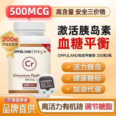 Oppuland铬元素胶囊天然口服胰岛素进口吡啶甲酸铬片控中老年血糖