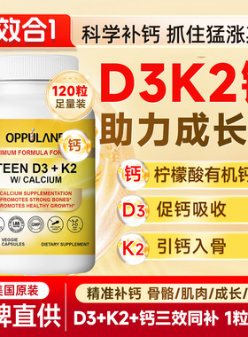 维生素D3K2钙软胶囊三效合一青少年成长期钙片进口正品官方旗舰店