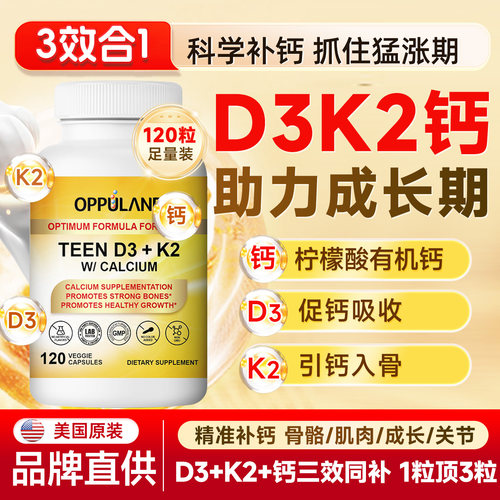 维生素D3K2钙片三合一1000IU进口