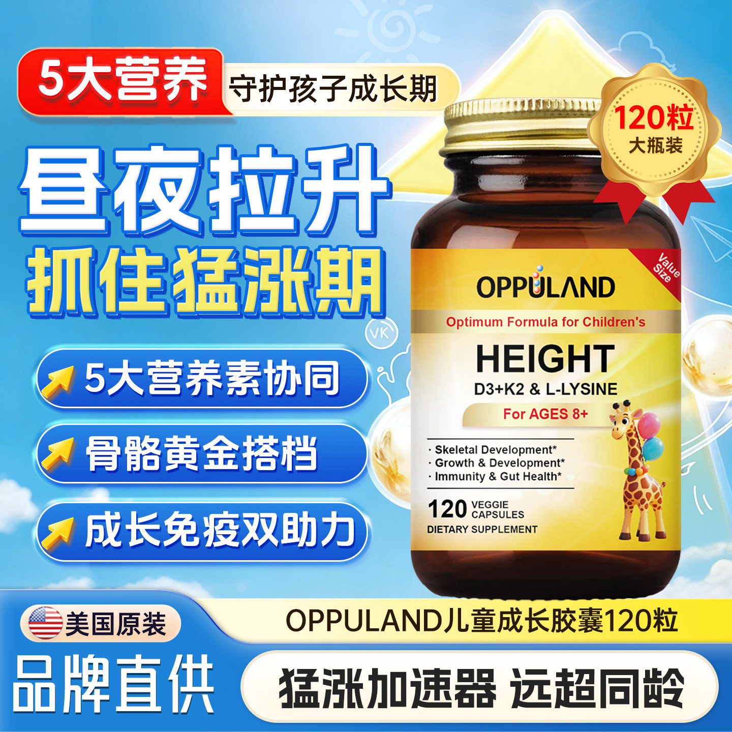 Oppuland儿童赖氨酸D3K2含400IU图片