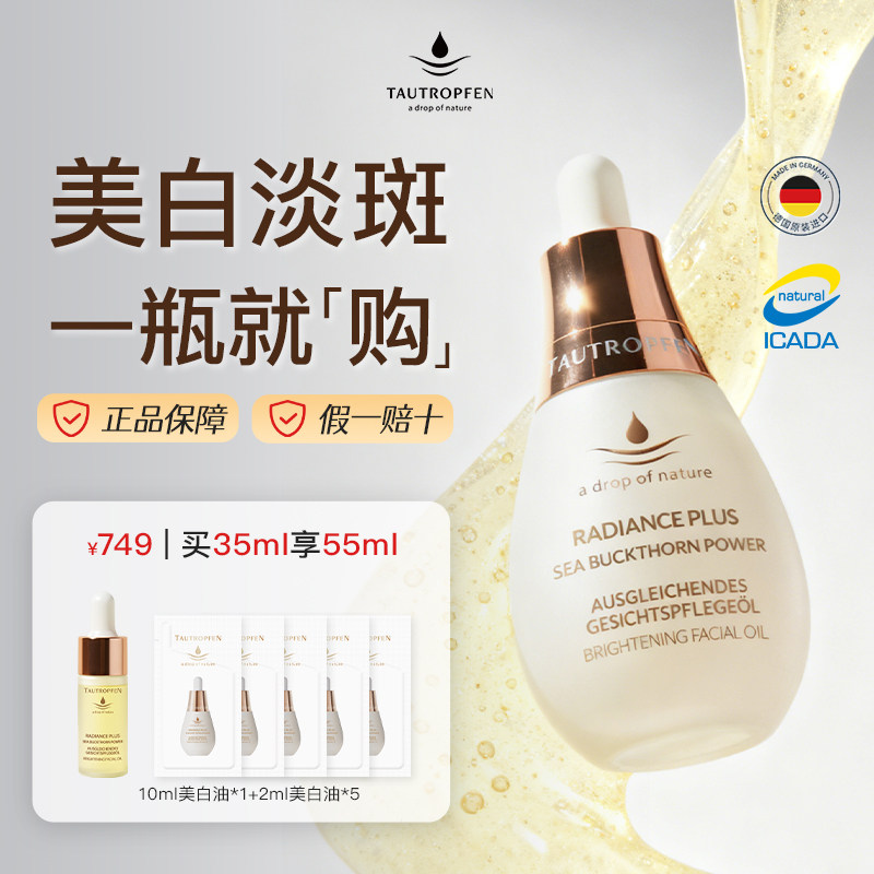 [现货速达]天露芬美白淡斑精华油干皮面部去黄提亮秋冬补水护肤油