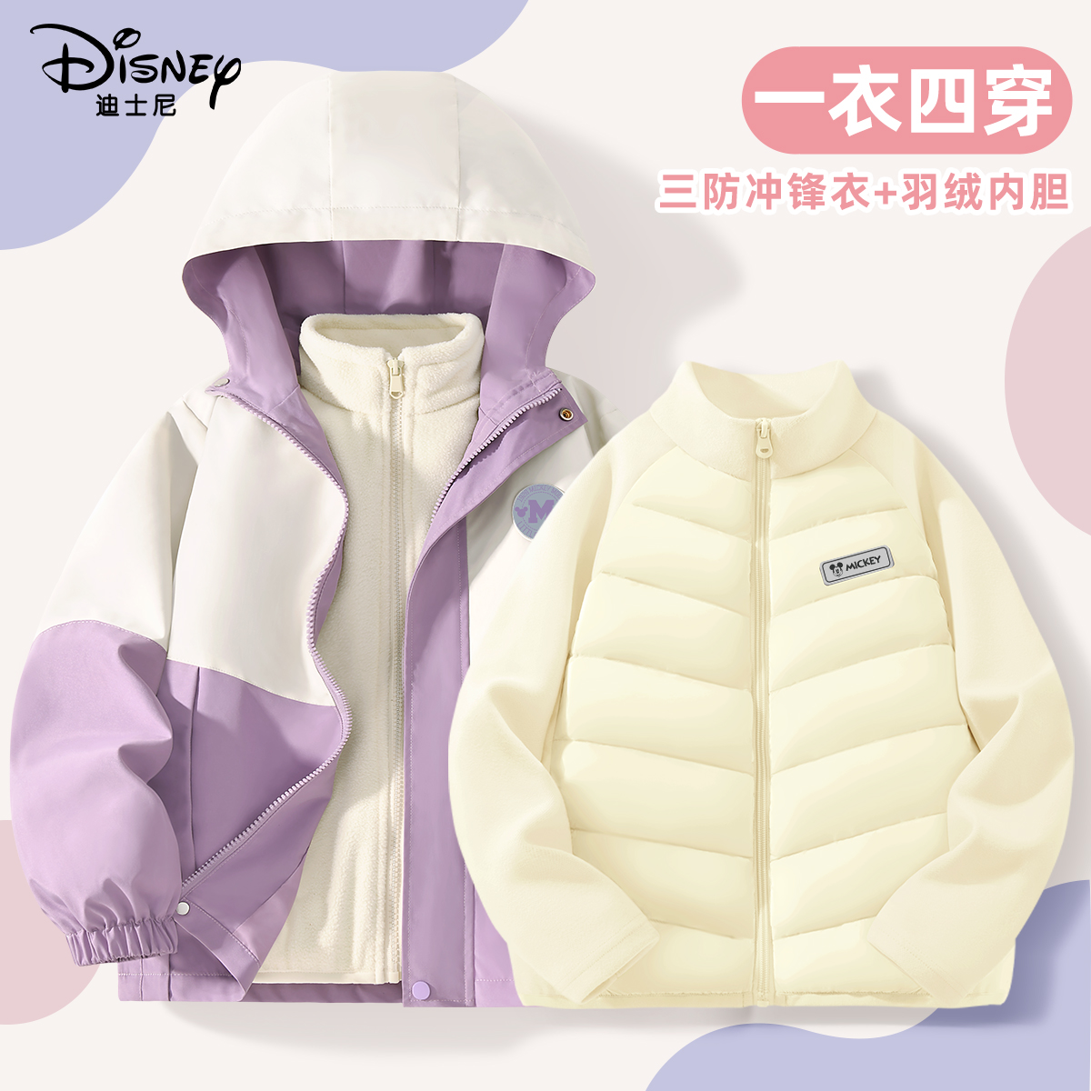 迪士尼女童冲锋衣三合一可拆卸羽绒内胆2025新款保暖儿童外套秋冬