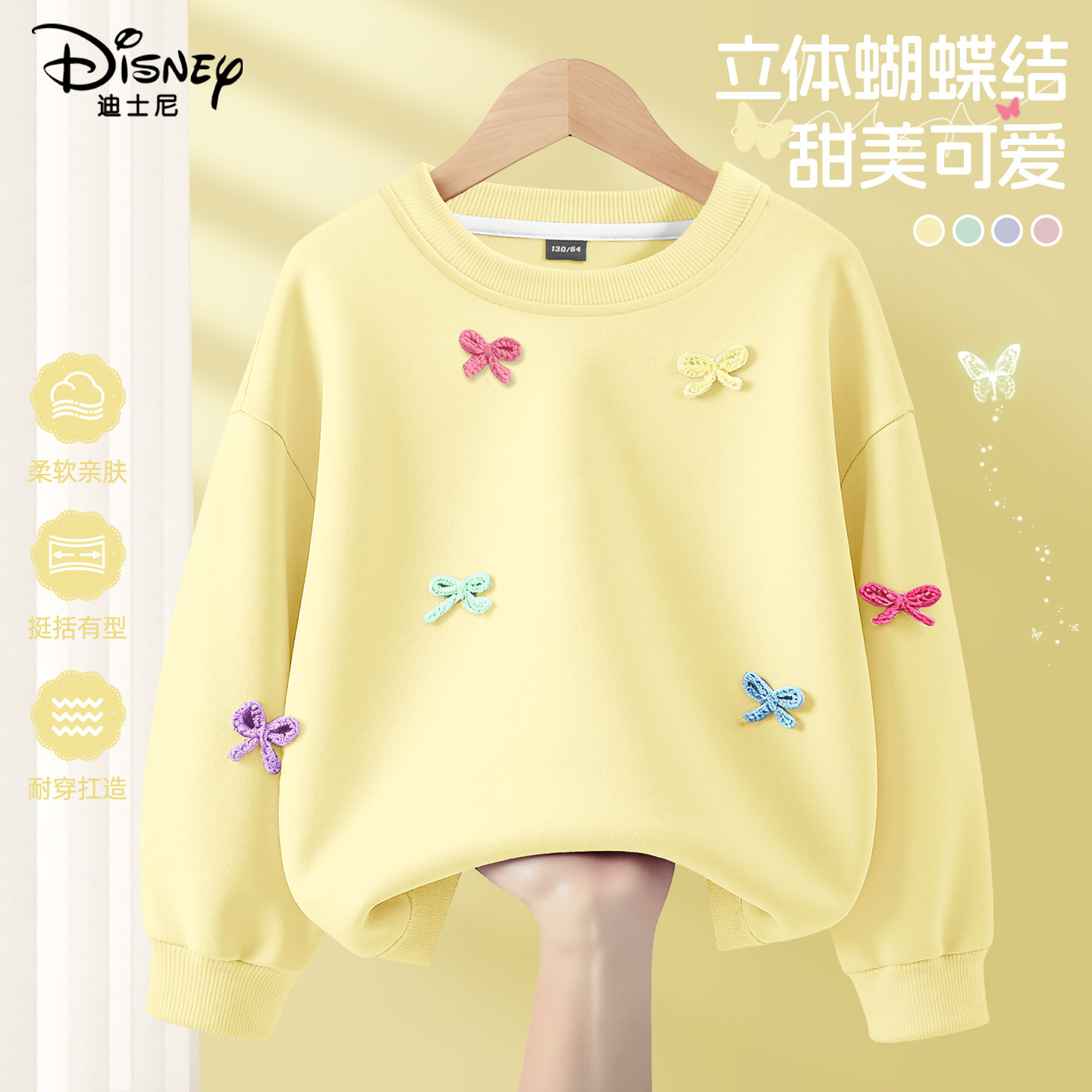 迪士尼女童卫衣春秋款2026新款黄色女宝衣服洋气童装儿童春装上衣