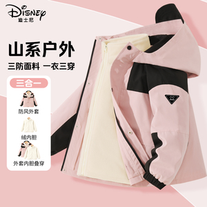 迪士尼女童冲锋衣三合一可拆卸三防秋装户外保暖风衣儿童外套秋冬