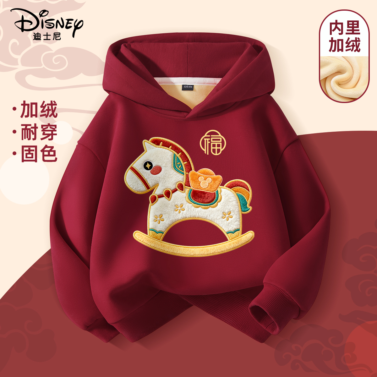 迪士尼女童加绒连帽卫衣2026马年