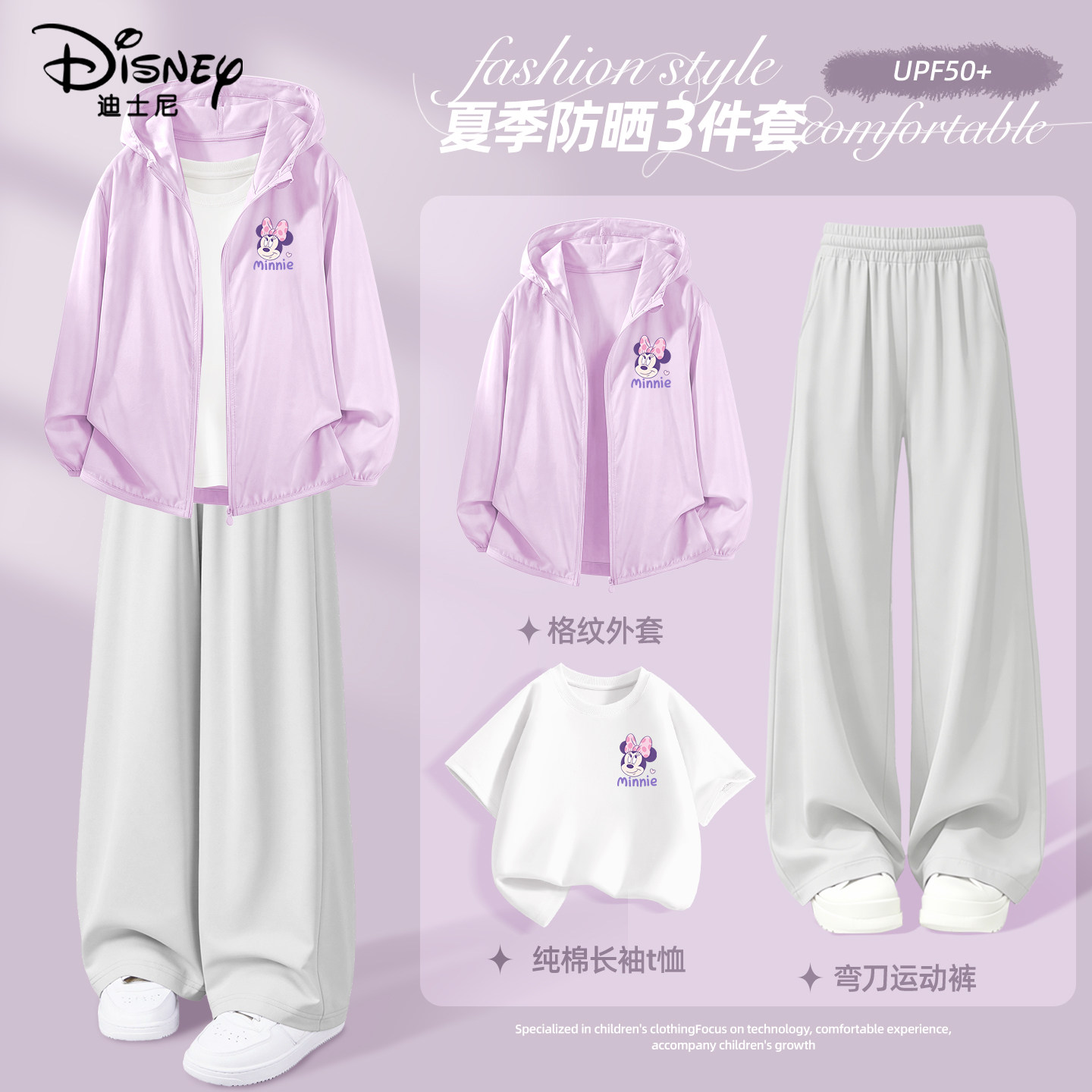 迪士尼女童2026新款夏套装薄款中大童防晒衣三件套儿童夏装运动服