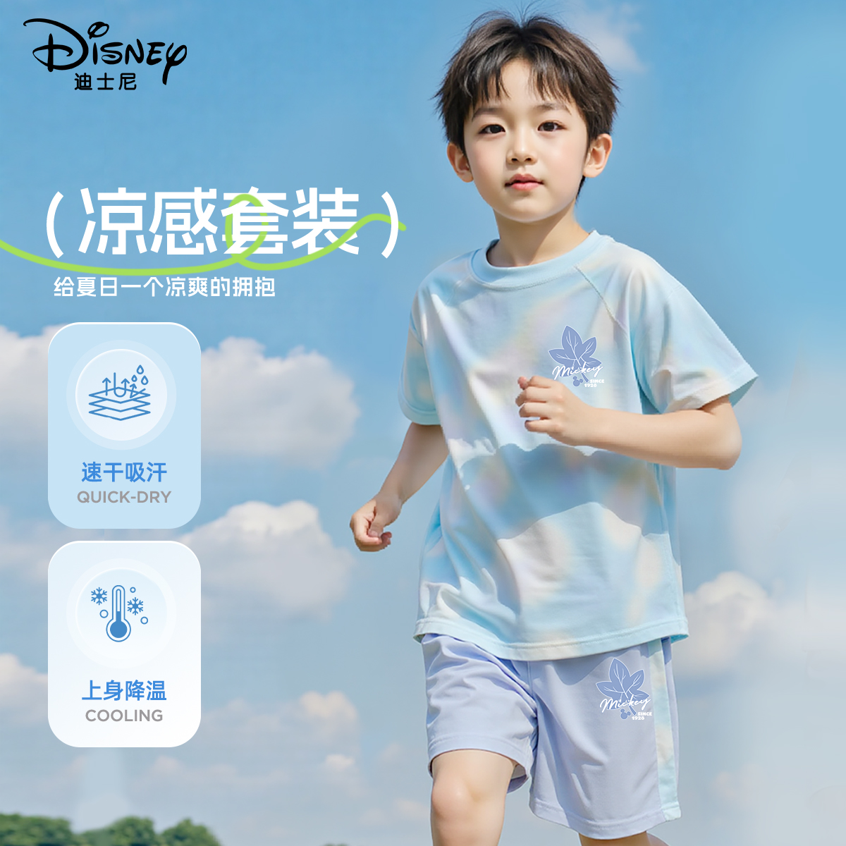 迪士尼儿童运动速干套装男童夏装2025新款帅气时髦夏季大童运动服