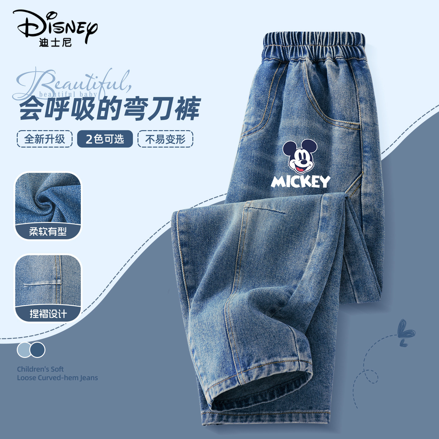 迪士尼男童牛仔阔腿裤春秋2026新款酷帅男孩休闲长裤春装儿童裤子,童装/婴儿装/亲子装,裤子,淘宝优惠券,粉丝福利购,淘宝优惠卷