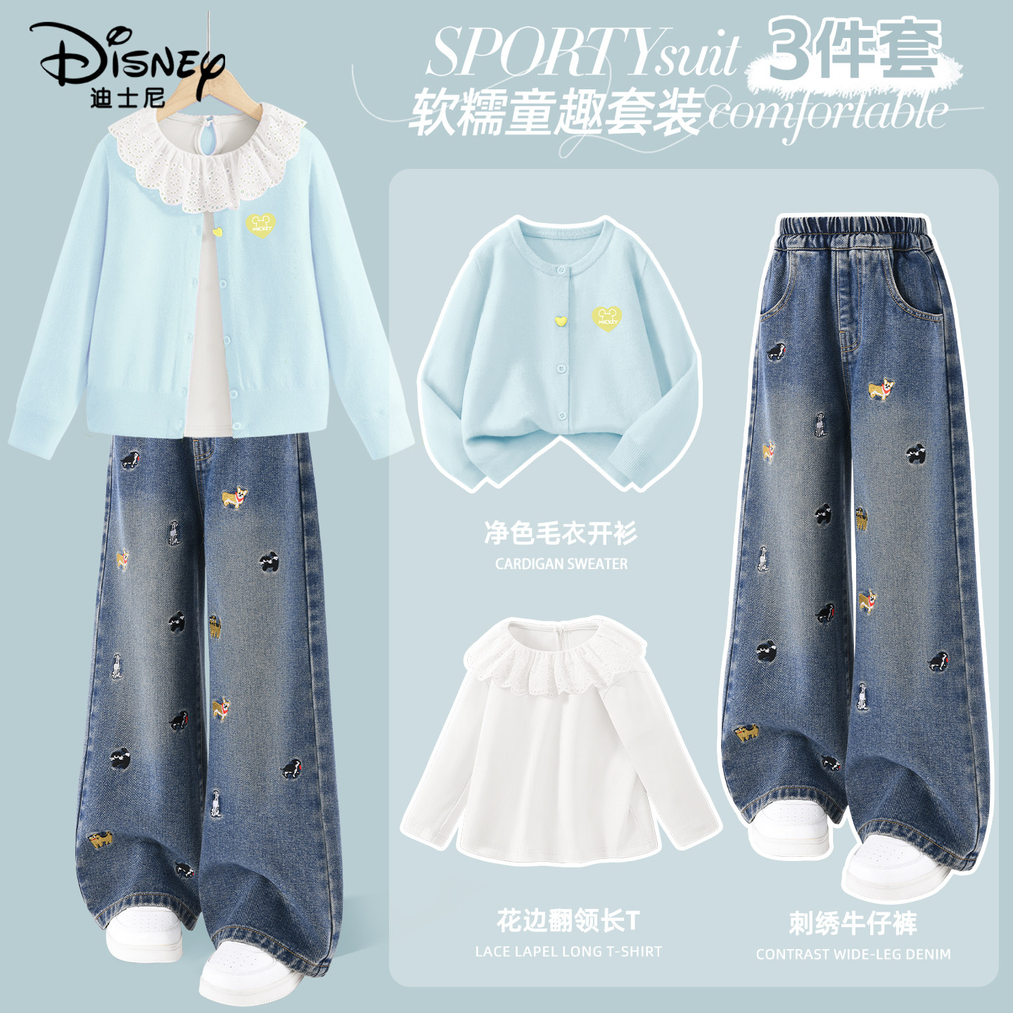 迪士尼女童巨好看套装春装2026新款韩系穿搭小女孩衣服儿童三件套,童装/婴儿装/亲子装,套装,淘宝优惠券,粉丝福利购,淘宝优惠卷