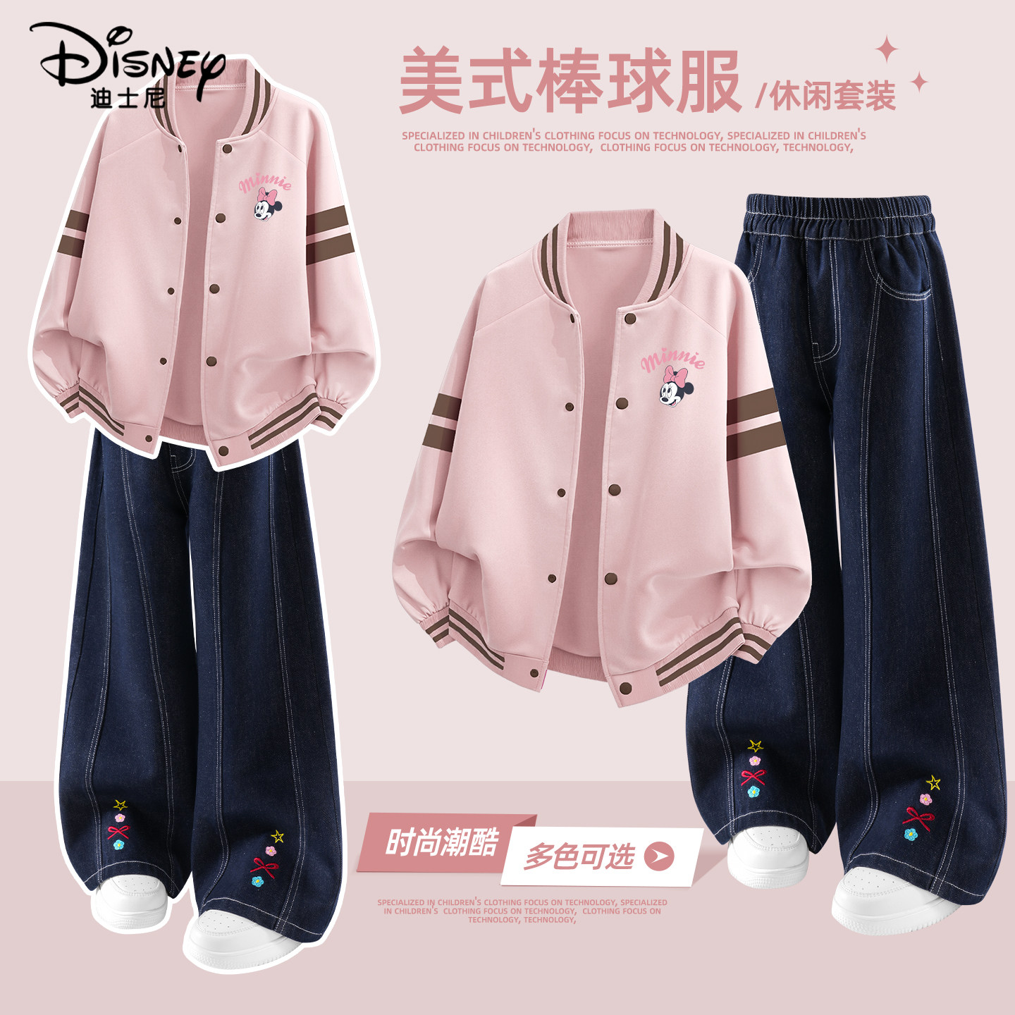 迪士尼女童运动套装秋2026新款时尚童装棒球服外套儿童秋装两件套