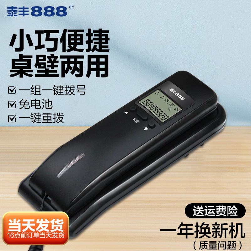 泰丰TF103 挂壁式电话机座机家用办公室小型挂墙固定坐挂机免电池,生活电器,电话机(有绳/无绳/网络),淘宝优惠券,粉丝福利购,淘宝优惠卷