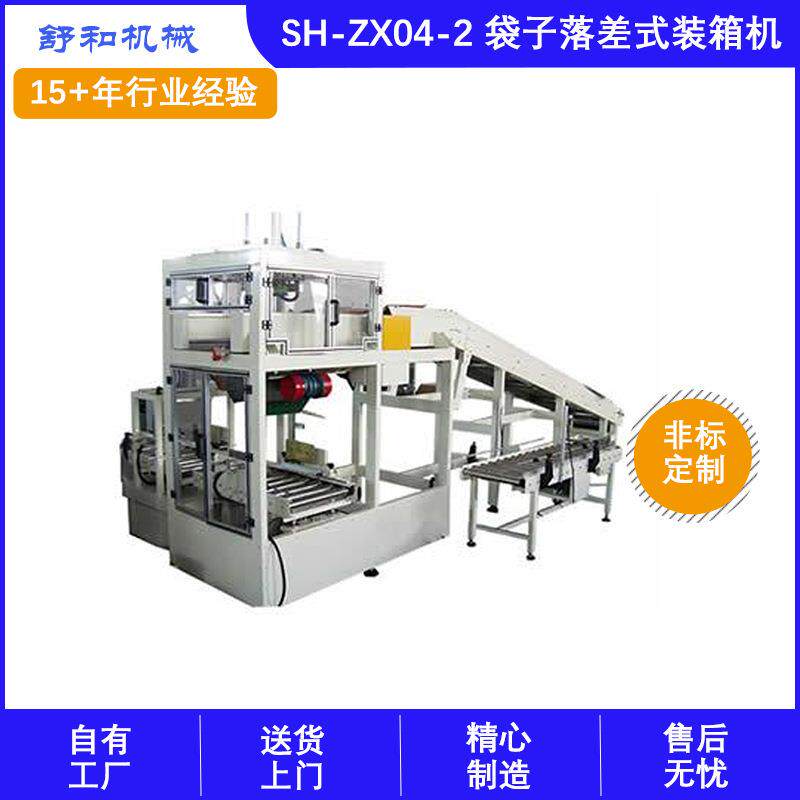 厂家供应袋装产品全自动装箱机跌落式装箱机无人化智能装箱机