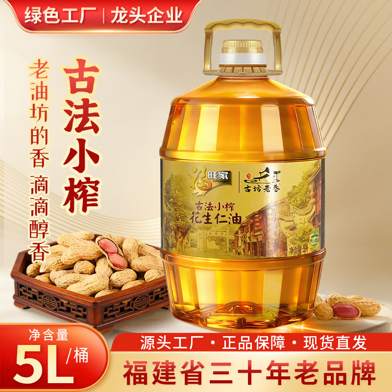 古法小榨花生油5L国标一级浓香型大桶装家庭食用花生油