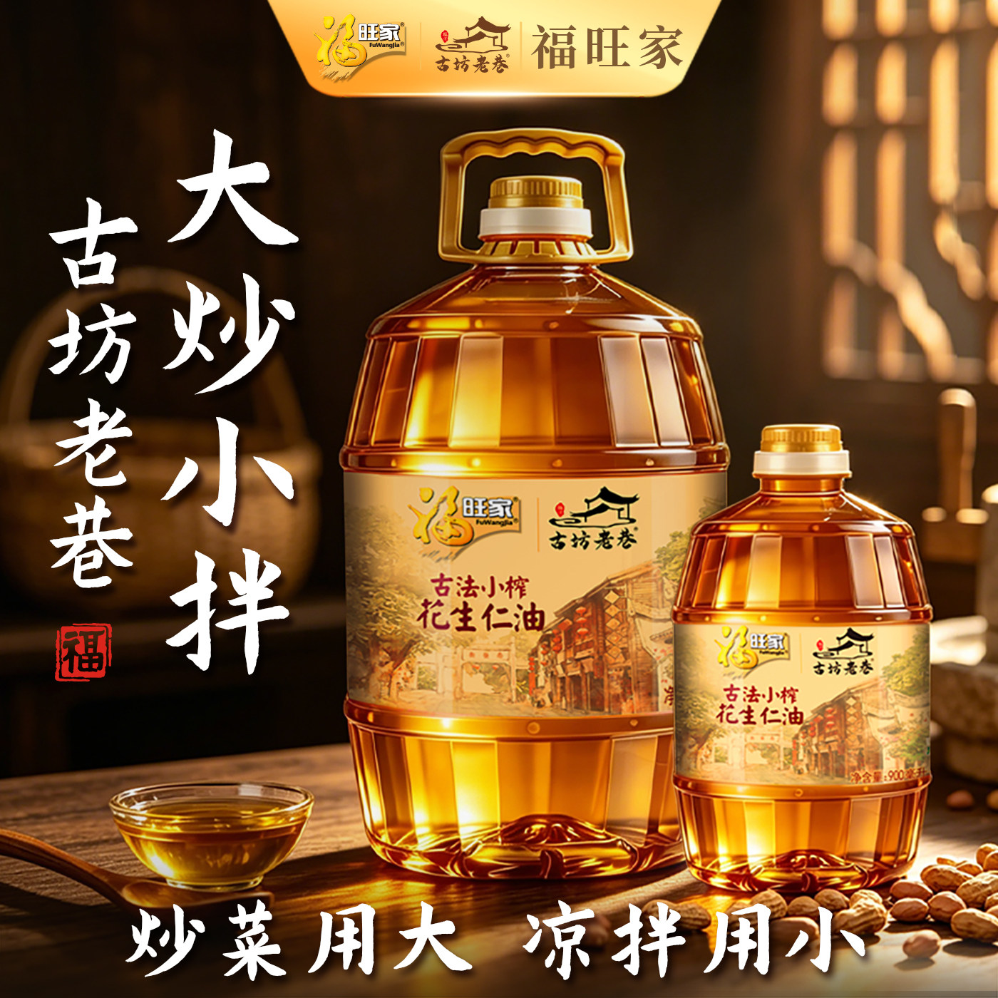 古法花生油5L+900ml组合装