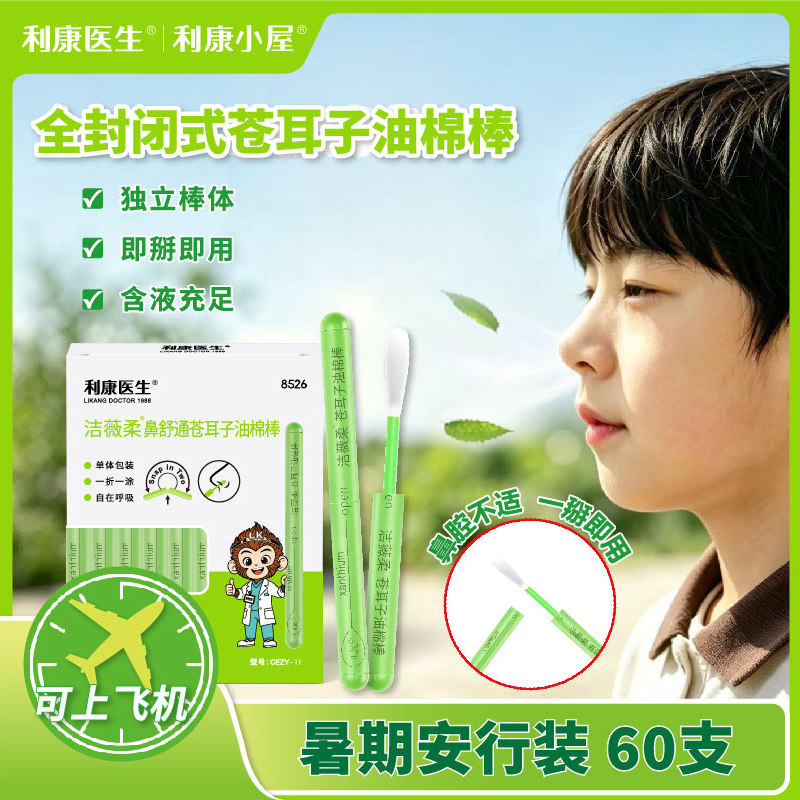 苍耳子油棉签婴幼儿擦洗鼻子清洁湿棉棒消毒液便携独立包装