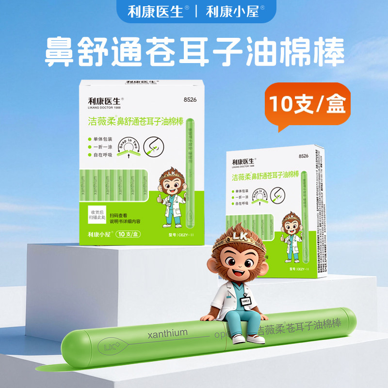 苍耳子油棉签婴幼儿擦洗鼻子清洁湿棉棒消毒液便携独立包装