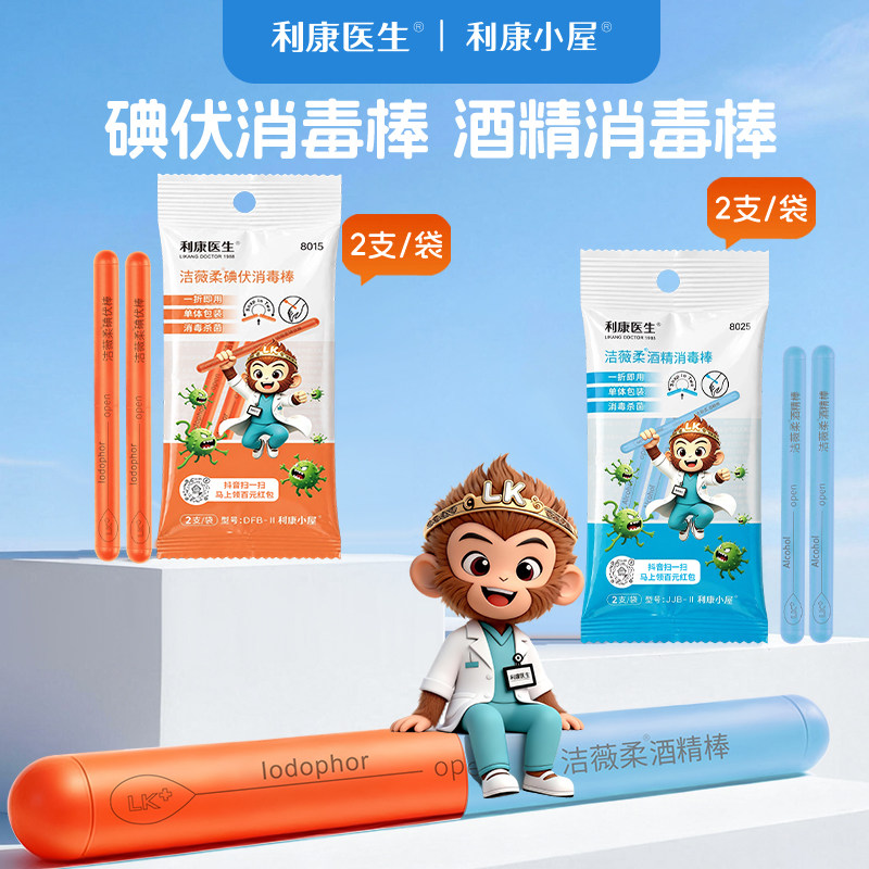 一次性医用酒精棉签消毒碘伏棉棒二合一婴儿童脱脂棉便携独立包装