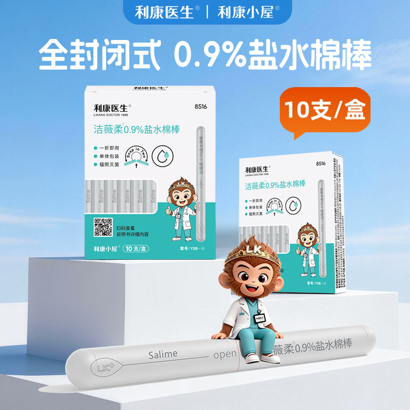 氯化钠盐水棉签婴幼儿擦洗鼻子清洁湿棉棒消毒液便携独立包装