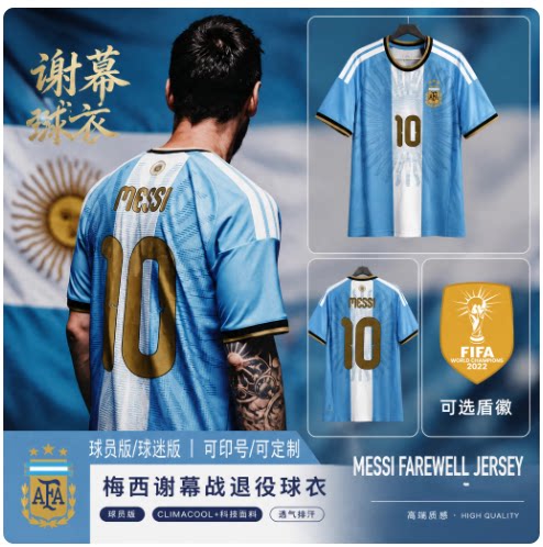 2026梅西告别赛球衣阿根廷国家队比赛短袖足球服告别赛纪念球员版