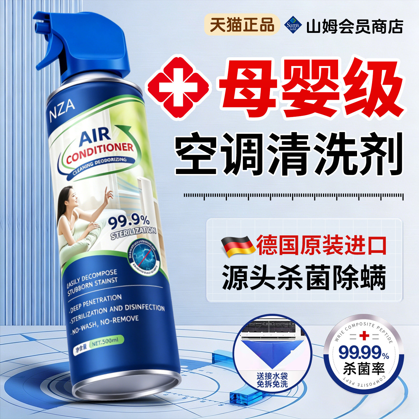 【Sam热销100W+】空调专用清洗剂图片