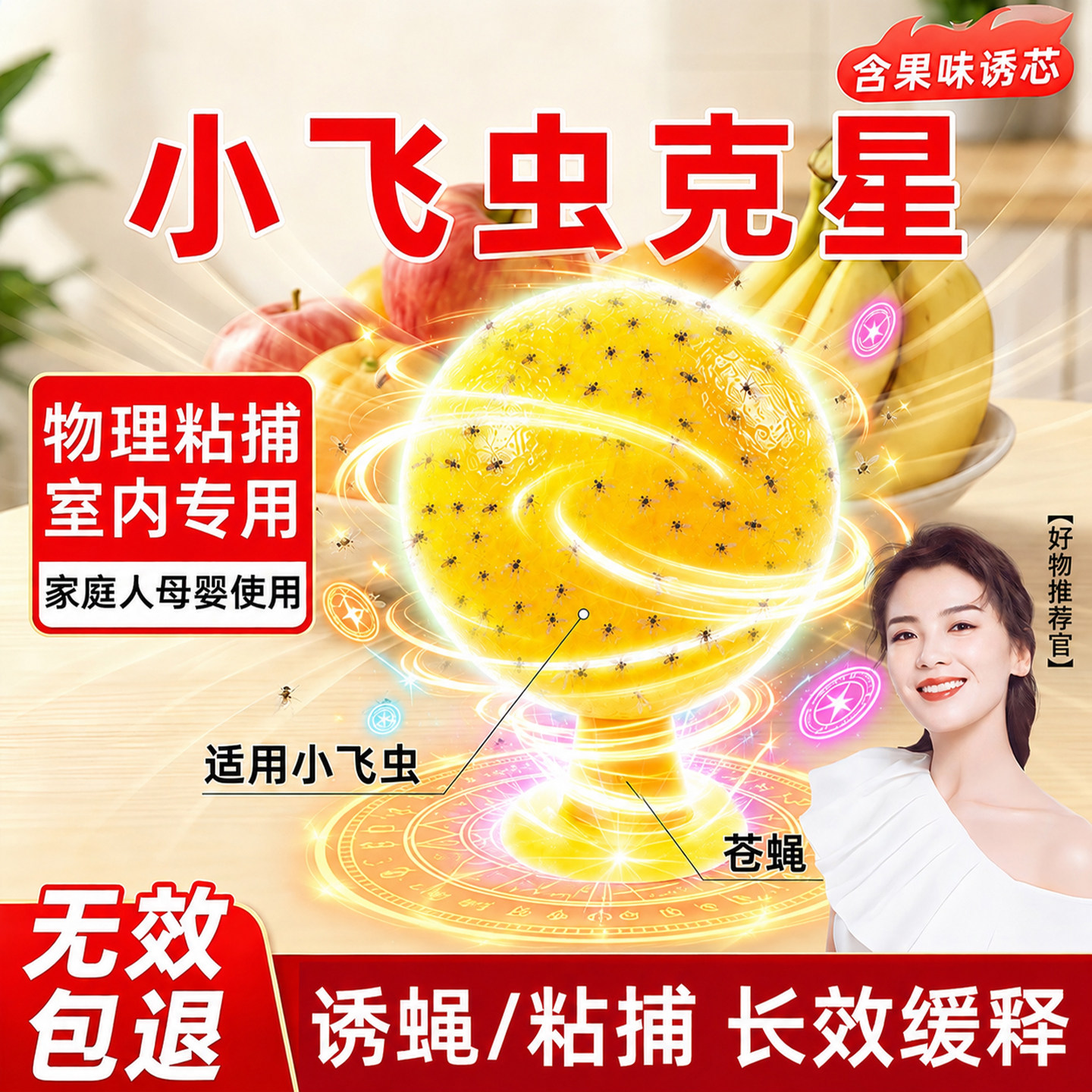 【100%捕捉小飞虫果蝇诱捕器】↑