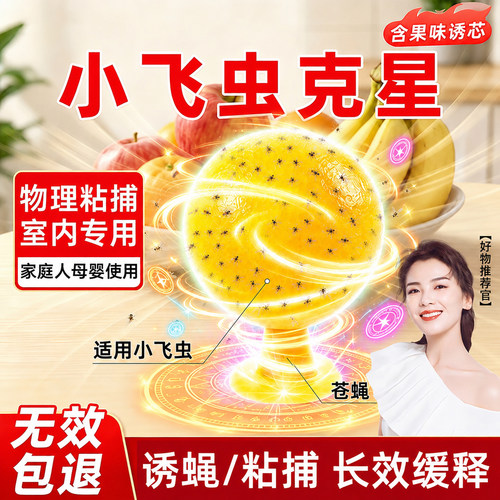 【100%捕捉小飞虫果蝇诱捕器】↑