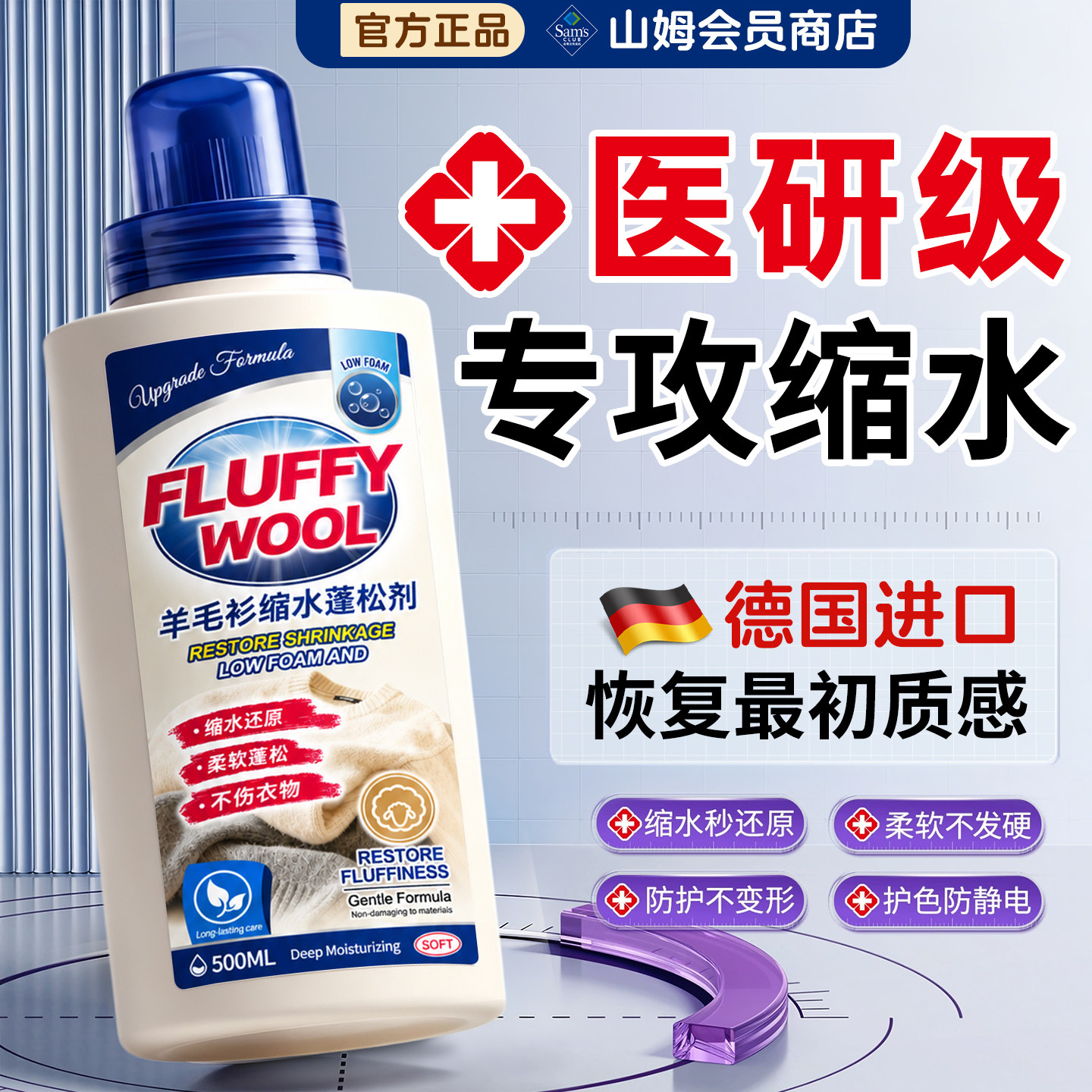 羊毛衫缩水还原恢复剂羊绒毛衣物放大蓬松修复护理柔顺专用洗涤剂