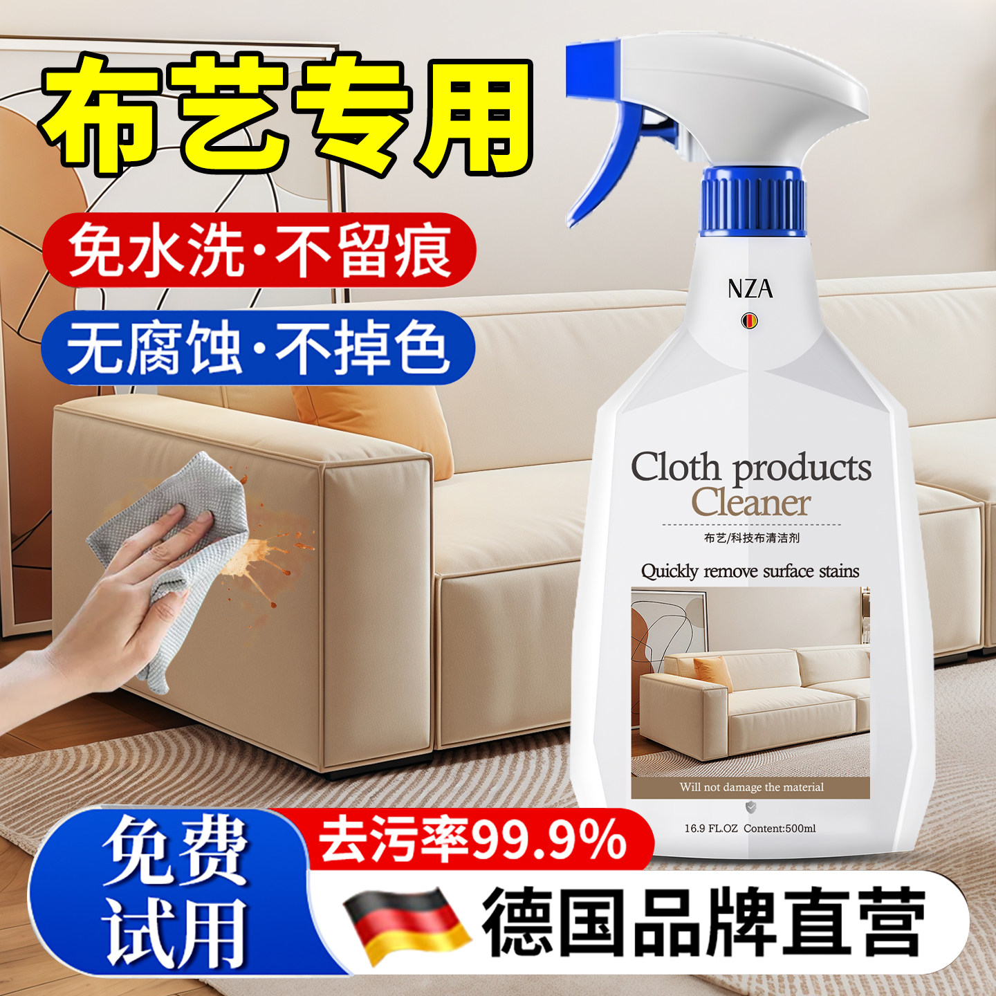 【德国专研】100%去污布艺清洁剂图片