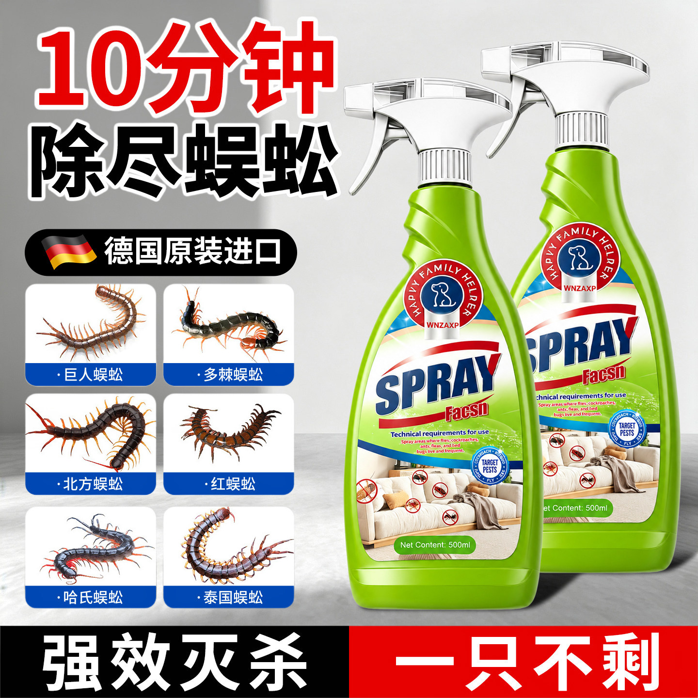 德国蜈蚣药无非毒家用全窝杀端虫剂室内专驱除神器灭蜈蚣虫卵克图片