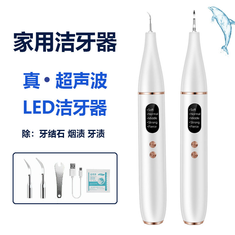 超声波洁牙器家用洗牙仪多功能智能牙齿清洁美牙仪护理去牙结石