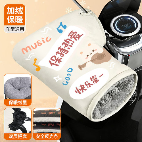 冬季电动车手把套加绒加厚电瓶车骑行手套保暖挡风防水摩托车把套