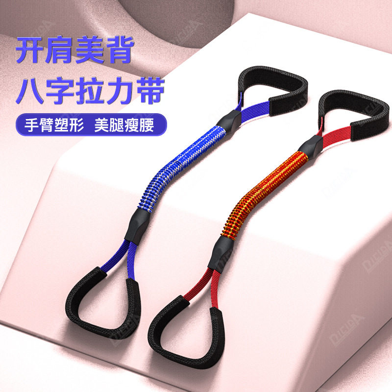 8字拉力器女瑜伽健身器材家用拉弹力带练开肩美背八字绳拉伸