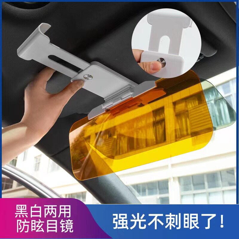 汽车遮阳板车载防眩镜 车用日夜镜夜防远光灯护目镜汽车内饰用品