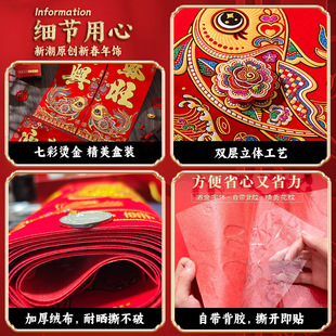 2026马年绒布对联生肖自带背胶植绒布新年新款春节春联批货