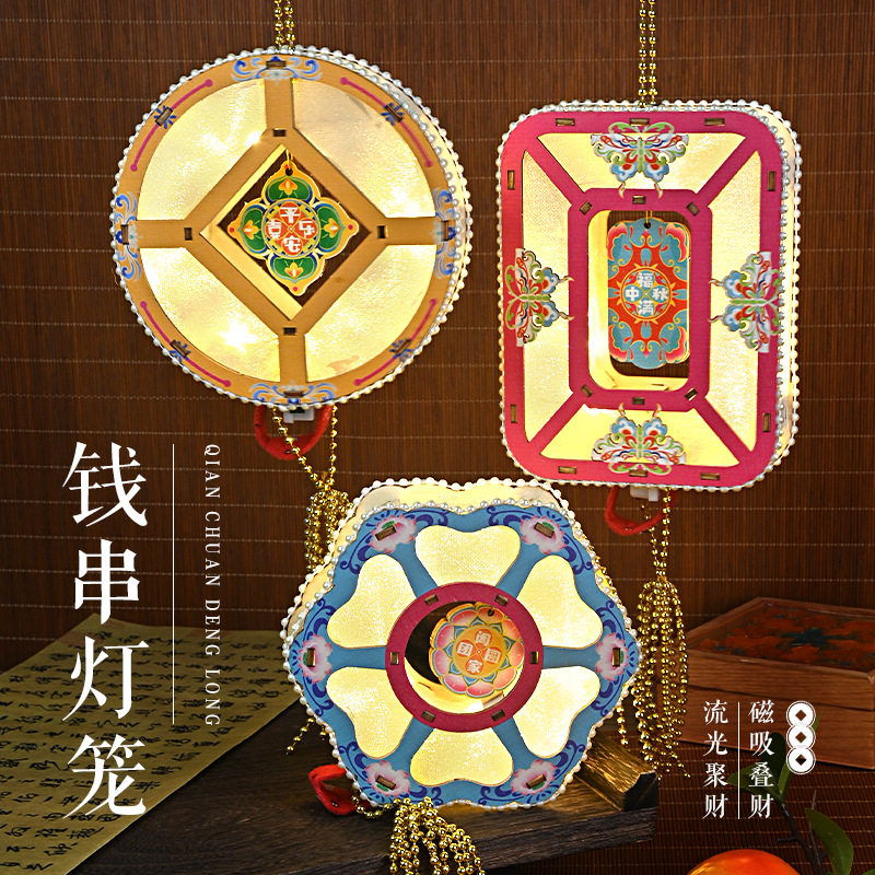 新年灯笼磁吸钱串灯古风花灯叠彩灯儿童手提发光宫灯国潮活动礼