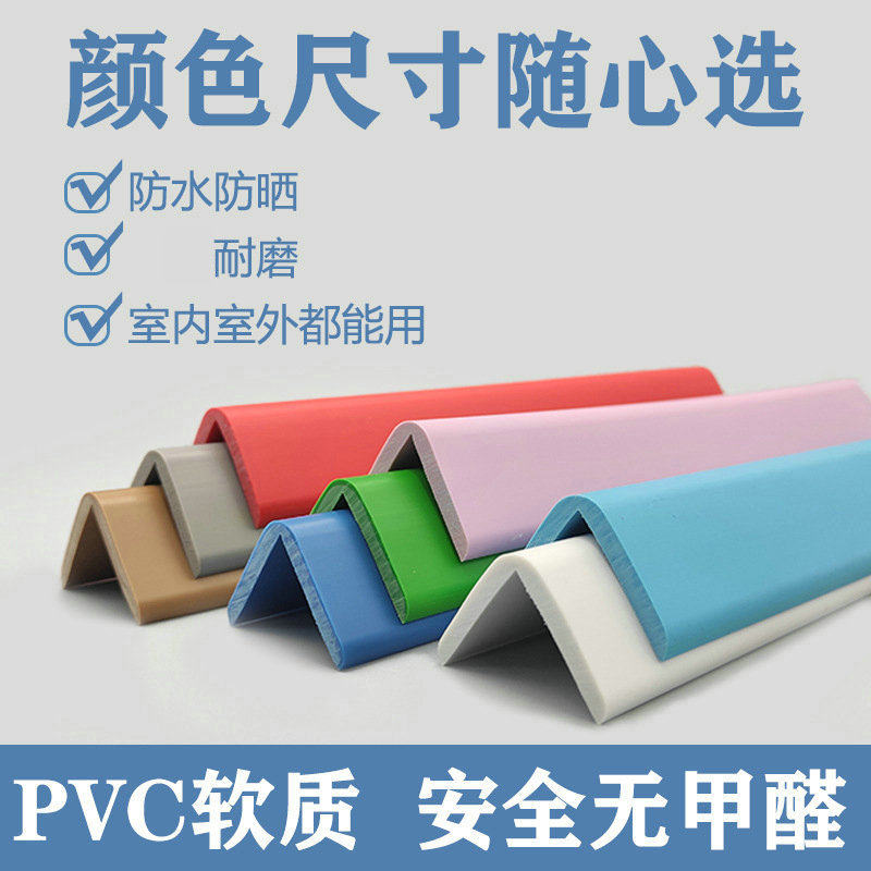 PVC橡胶塑料护角直角加宽