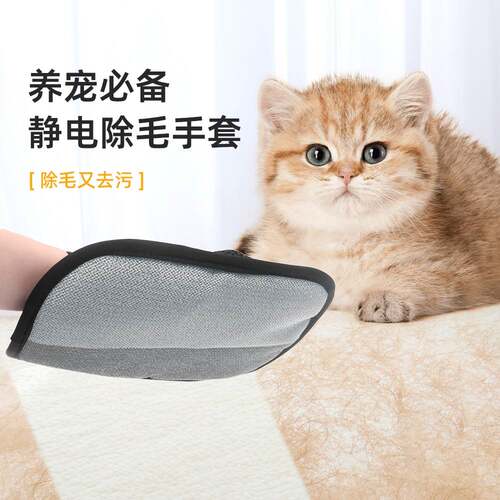 静电除毛手套五指双向加厚猫毛刷除毛刷宠物刷毛除尘粘毛手套