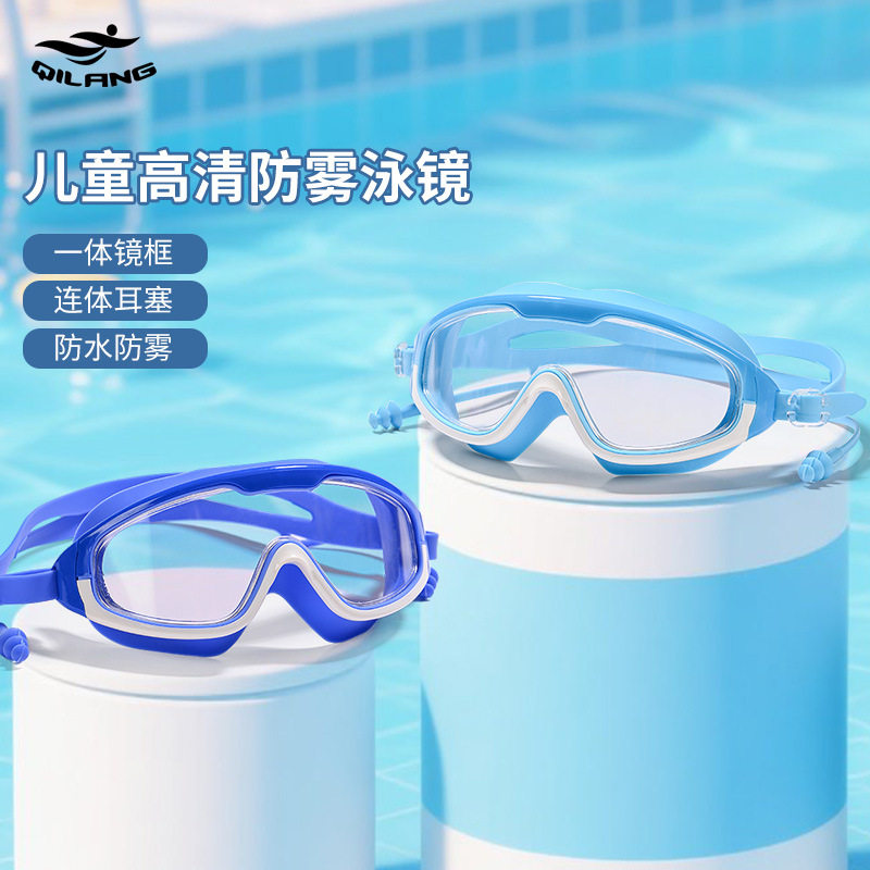 游泳镜儿童款防水防雾高清男女童游泳镜大框游泳用品眼镜装备