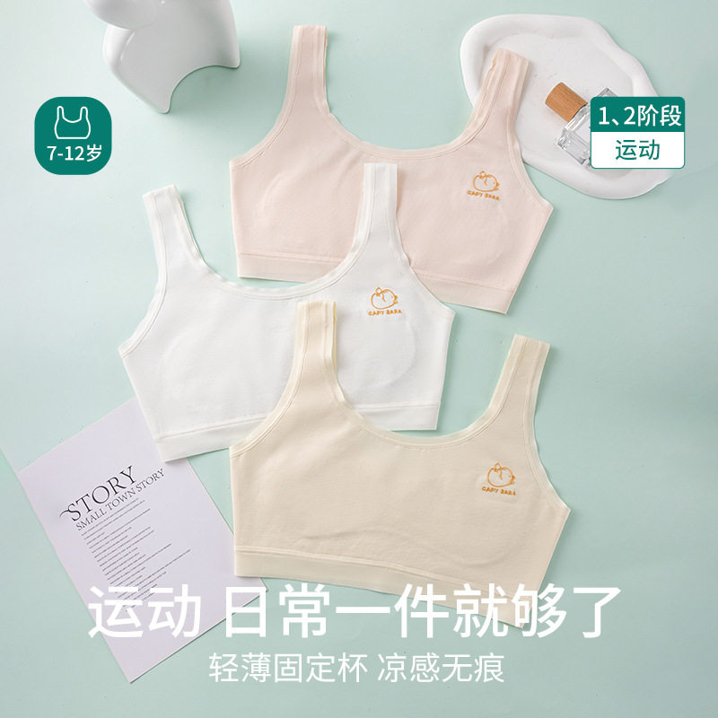 儿童内衣女童纯棉A类7-13岁发育期文胸女孩学生防凸点背心薄