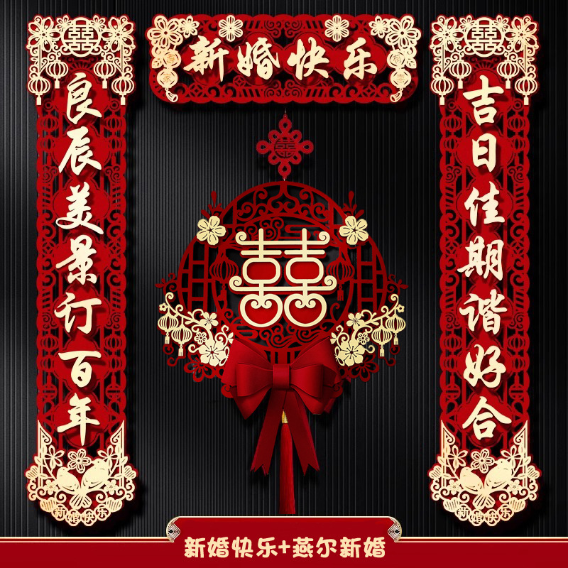 2025结婚对联男方大门装饰喜联新婚女方出嫁大门口套装婚房布置用