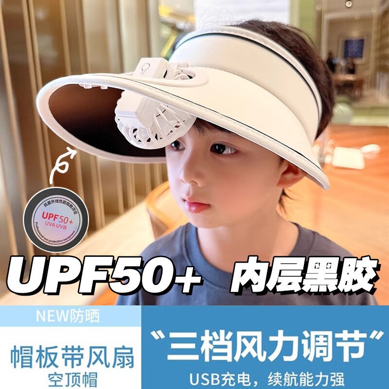 儿童防晒帽女童遮阳帽空顶大帽檐夏季男太阳帽带风扇帽子男女童