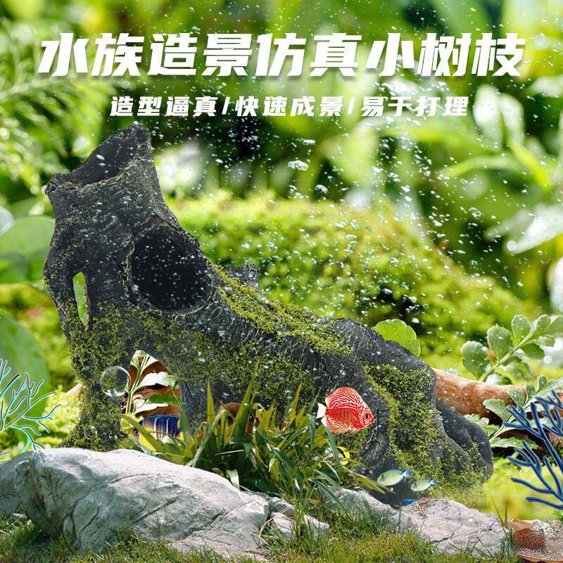 水族箱鱼缸小树枝造景装饰树脂工艺品仿真摆件直销爬宠躲避洞