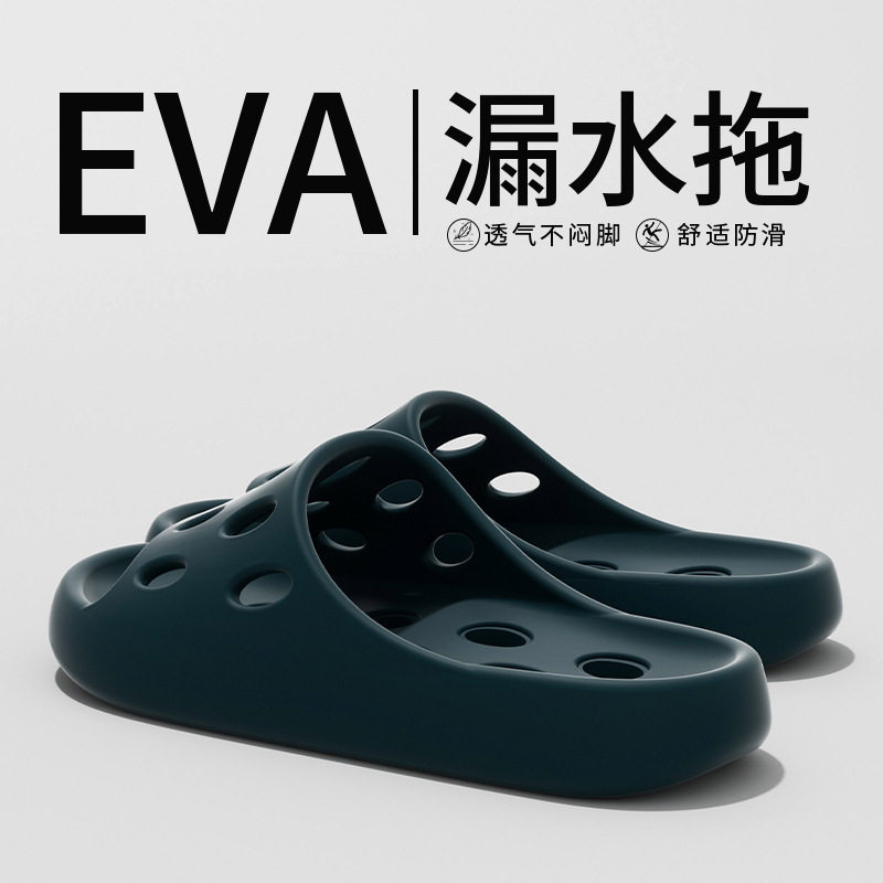 浴室eva漏水凉拖鞋y家居女款防滑不臭脚夏季室内洞洞鞋速干拖鞋男