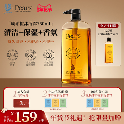 Pears梨牌香氛沐浴露750ml洁净保湿自然甘油精华易冲润护持久留香