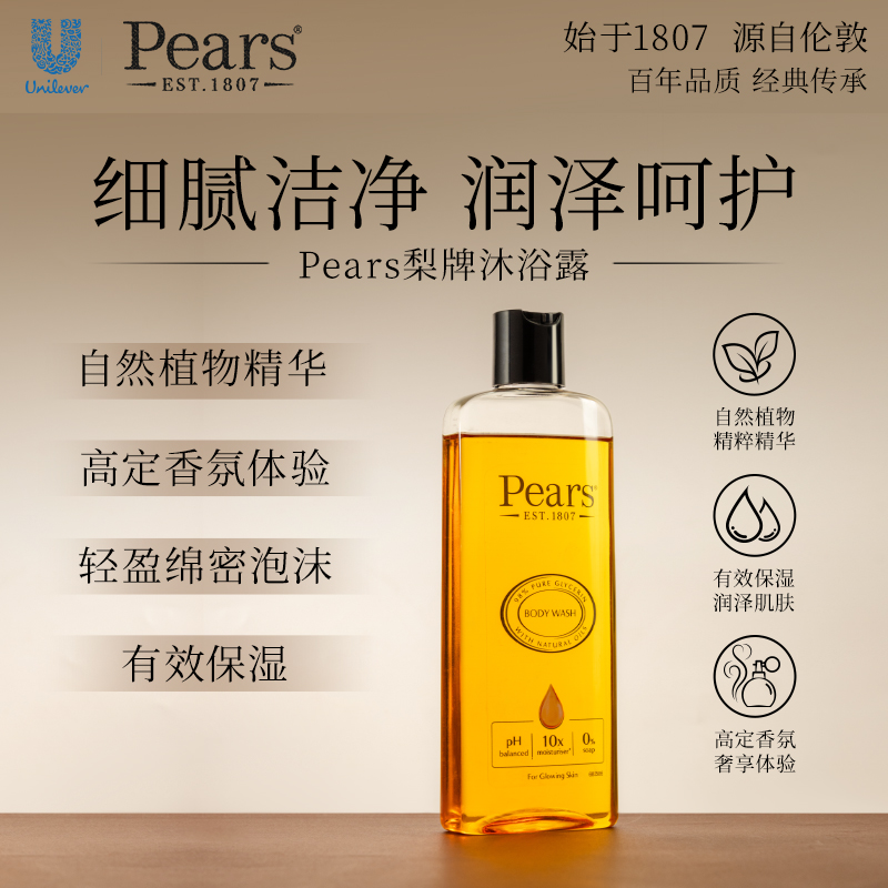 联合利华Pears梨牌香氛洁净滋润保湿水润自然精华沐浴露