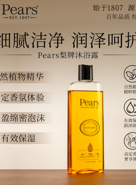 联合利华Pears梨牌香氛洁净滋润保湿水润自然精华沐浴露