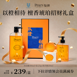 【节日推荐】Pears梨牌檀香琥珀招财礼盒 精油皂木质香洗手液沐浴